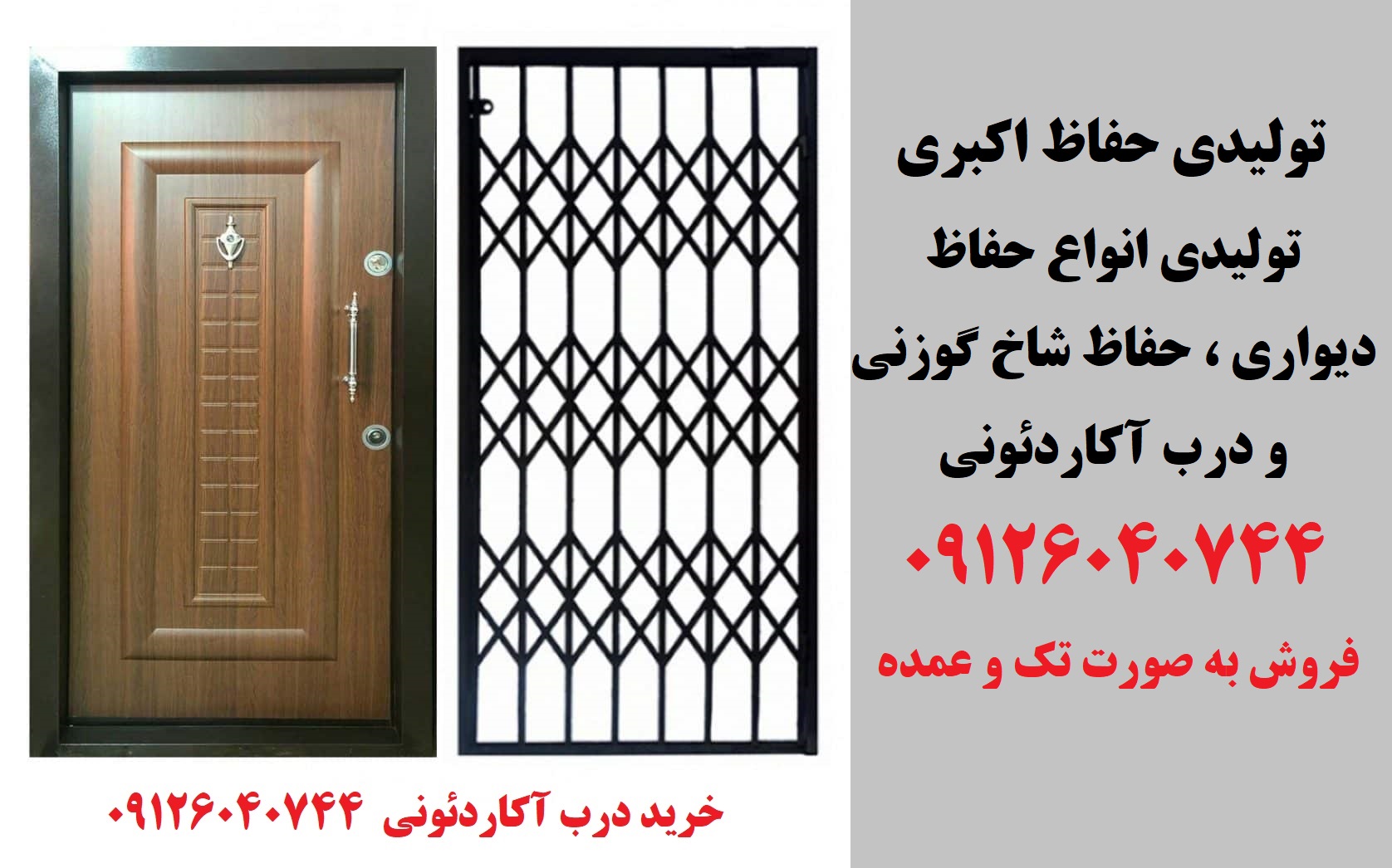 درب آکاردئونی ارزان