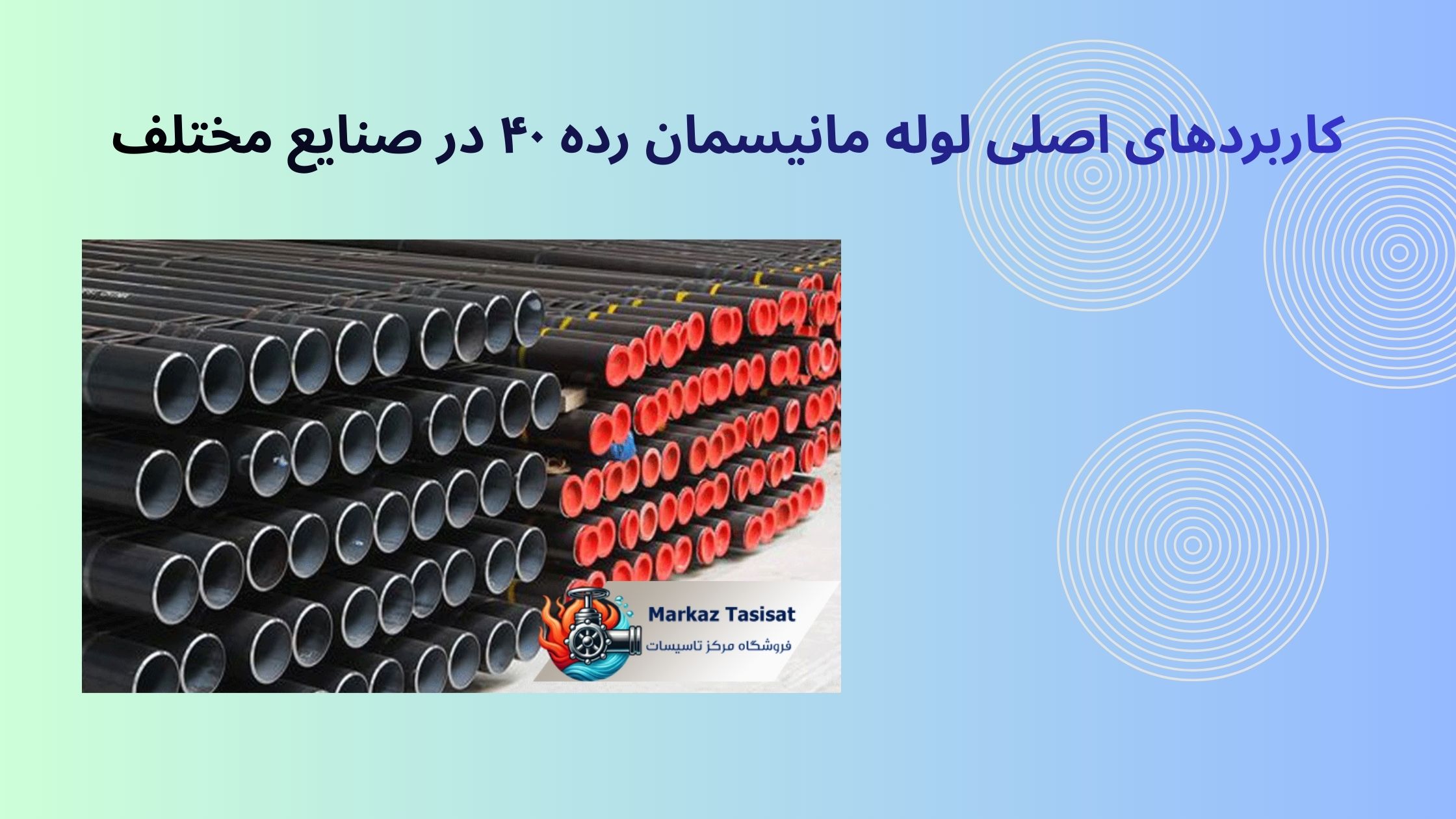 فروش لوله رده 40